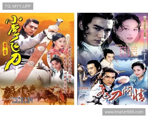 飞刀问情，江湖不老——重温《小李飞刀》，一场关于侠义与爱的经典回响